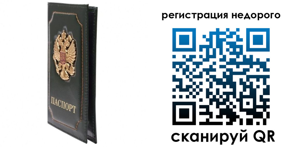 прописка паспорт в Азове