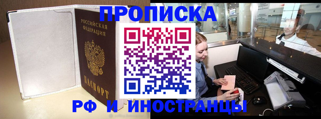 временная регистрация купить в Азове