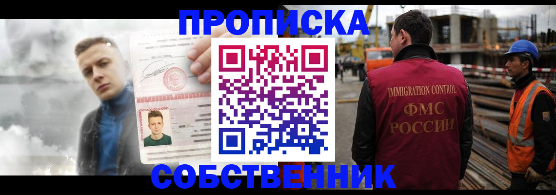 прописка для школы в Азове