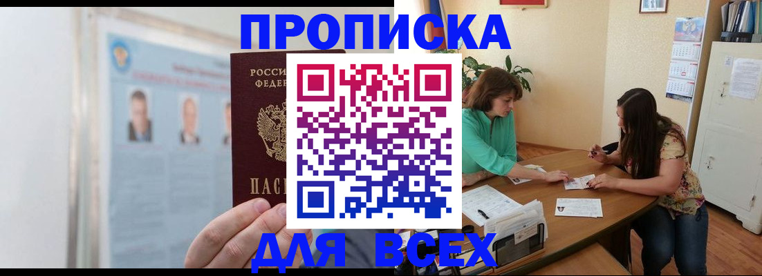 временная регистрация для всех в Азове