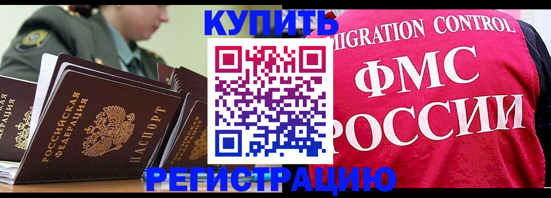 прописка гарантия в Азове